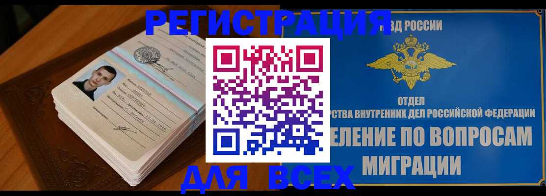 прописка для работы в Арзамасе