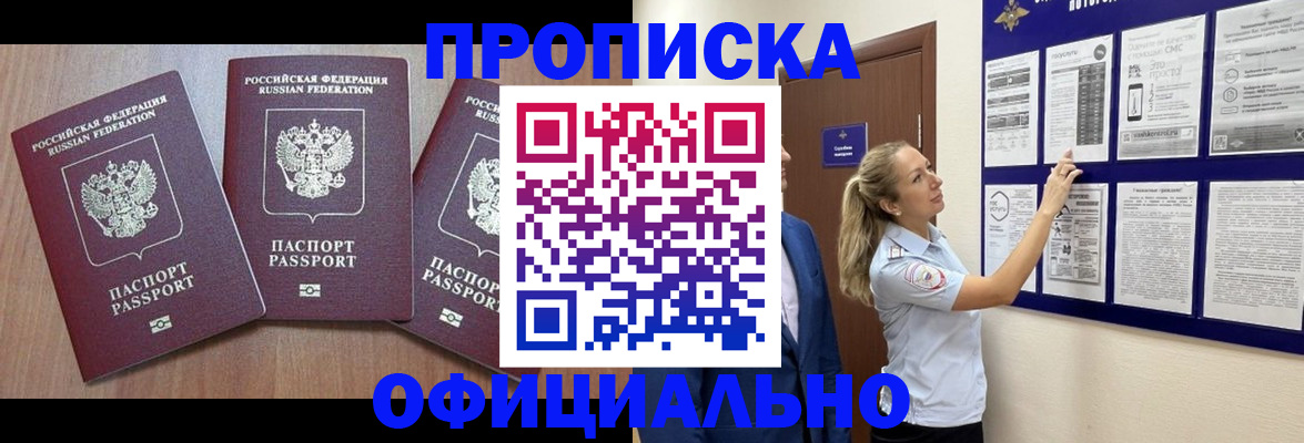 купить прописку в Арзамасе